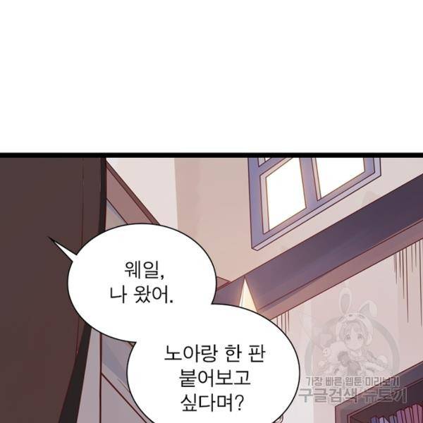 어웨이크닝: 회귀 플레이어 51화 2