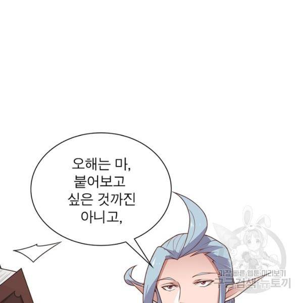 어웨이크닝: 회귀 플레이어 51화 4