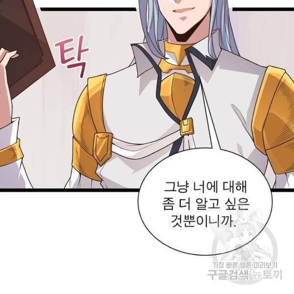 어웨이크닝: 회귀 플레이어 51화 5