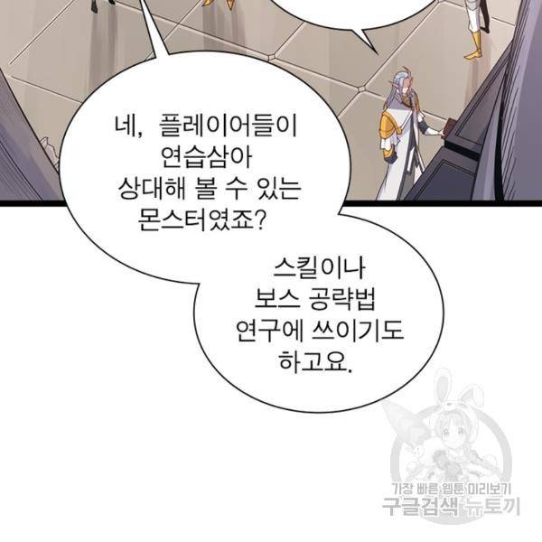어웨이크닝: 회귀 플레이어 51화 7