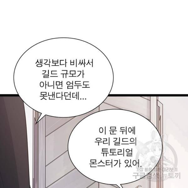 어웨이크닝: 회귀 플레이어 51화 8