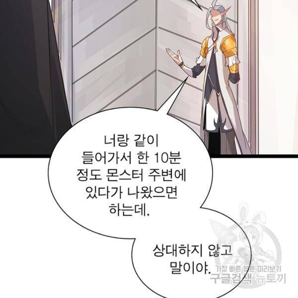 어웨이크닝: 회귀 플레이어 51화 9