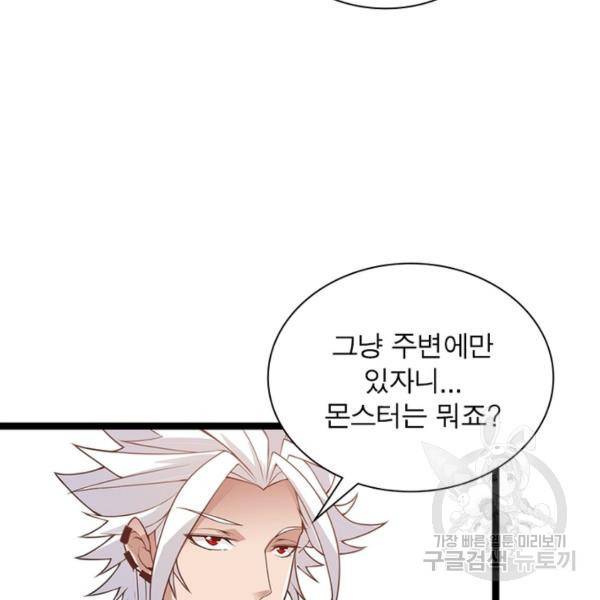 어웨이크닝: 회귀 플레이어 51화 10