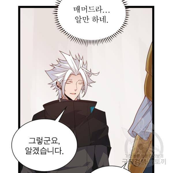 어웨이크닝: 회귀 플레이어 51화 14