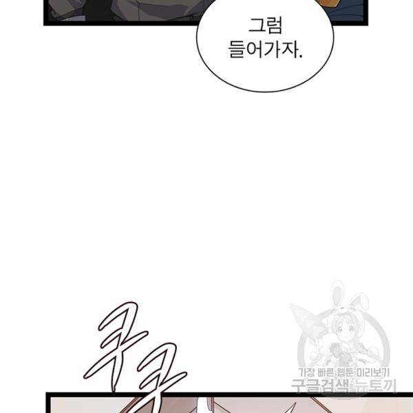 어웨이크닝: 회귀 플레이어 51화 15