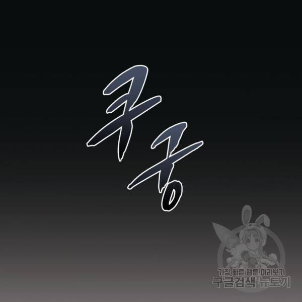 어웨이크닝: 회귀 플레이어 51화 22