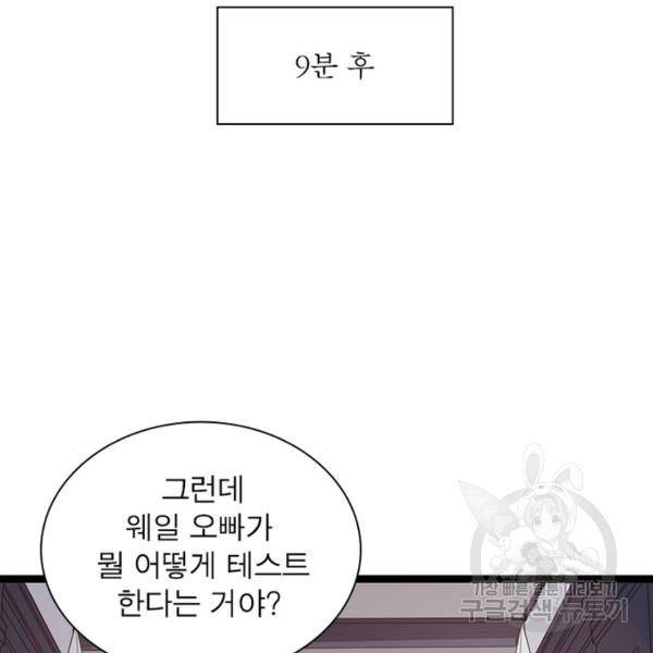 어웨이크닝: 회귀 플레이어 51화 24