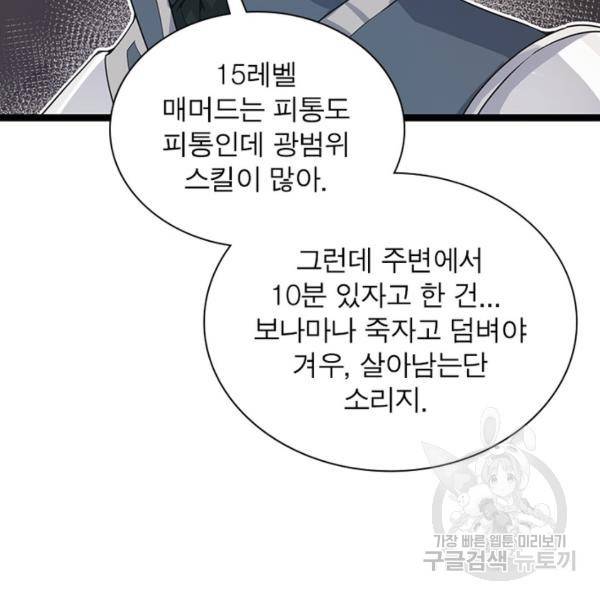 어웨이크닝: 회귀 플레이어 51화 28