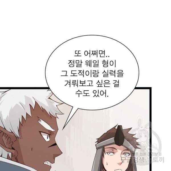 어웨이크닝: 회귀 플레이어 51화 29