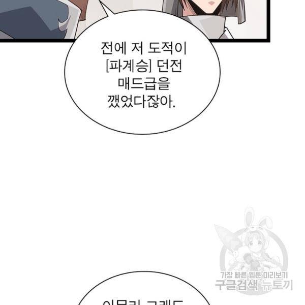어웨이크닝: 회귀 플레이어 51화 30