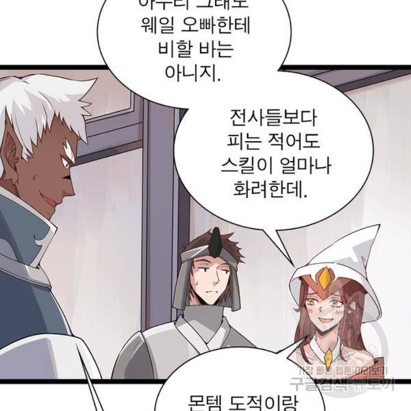 어웨이크닝: 회귀 플레이어 51화 31