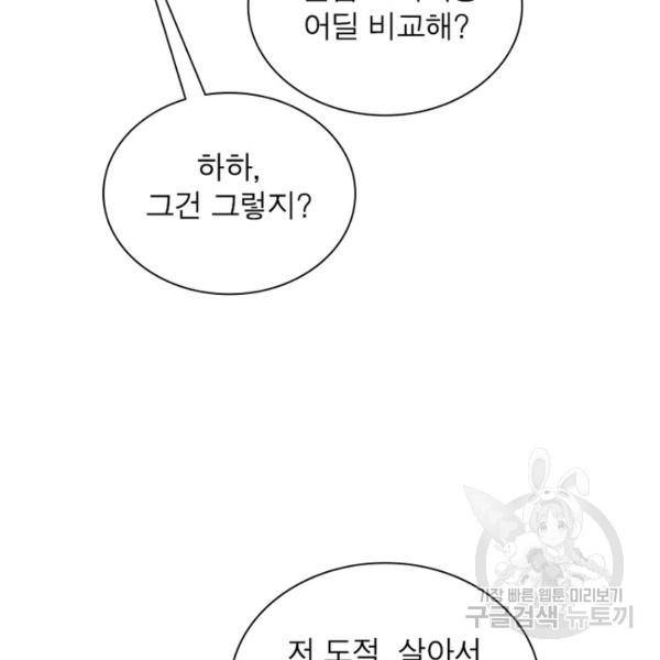 어웨이크닝: 회귀 플레이어 51화 32