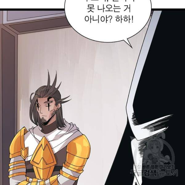 어웨이크닝: 회귀 플레이어 51화 33