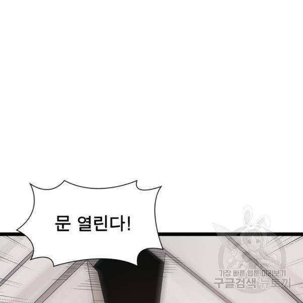 어웨이크닝: 회귀 플레이어 51화 36
