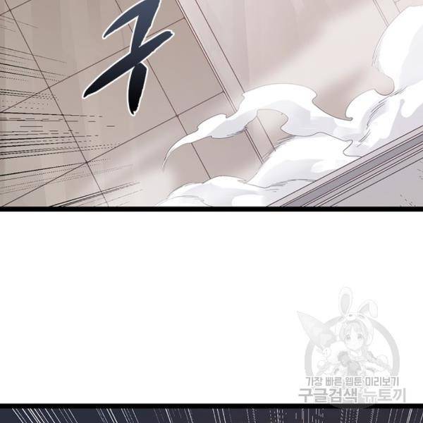 어웨이크닝: 회귀 플레이어 51화 39