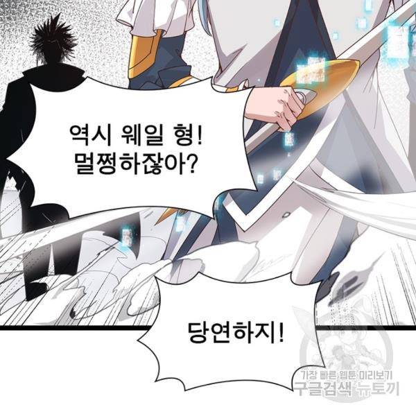 어웨이크닝: 회귀 플레이어 51화 41