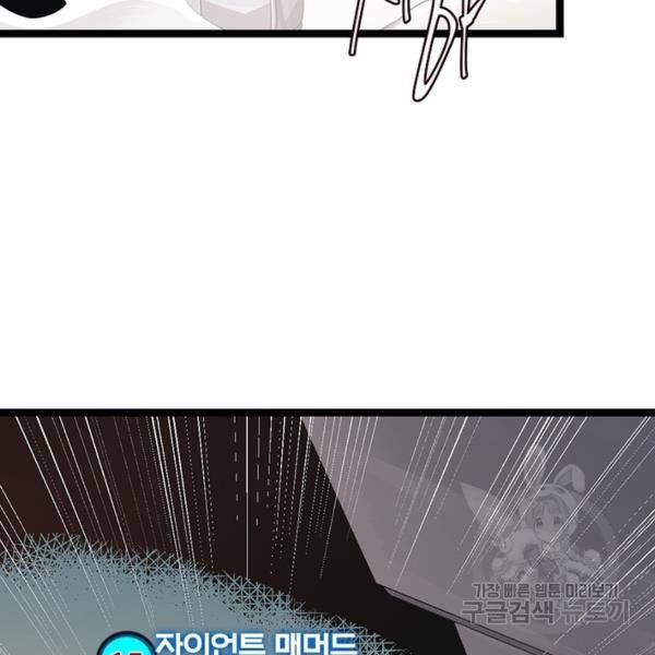 어웨이크닝: 회귀 플레이어 51화 43