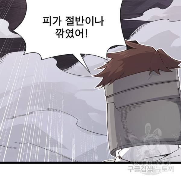 어웨이크닝: 회귀 플레이어 51화 45