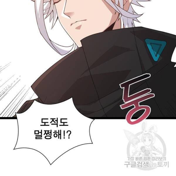 어웨이크닝: 회귀 플레이어 51화 48
