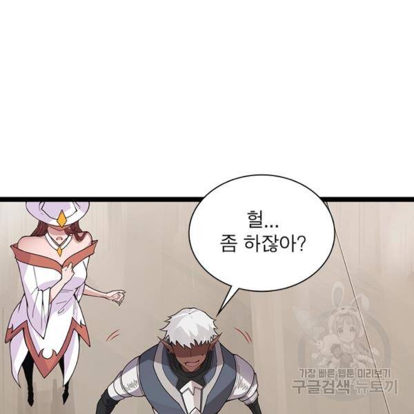 어웨이크닝: 회귀 플레이어 51화 49