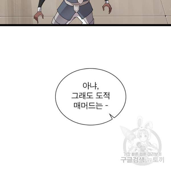 어웨이크닝: 회귀 플레이어 51화 50