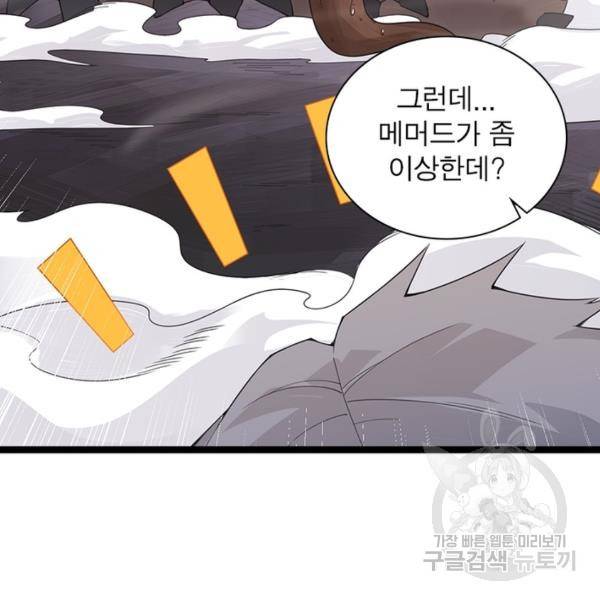 어웨이크닝: 회귀 플레이어 51화 52