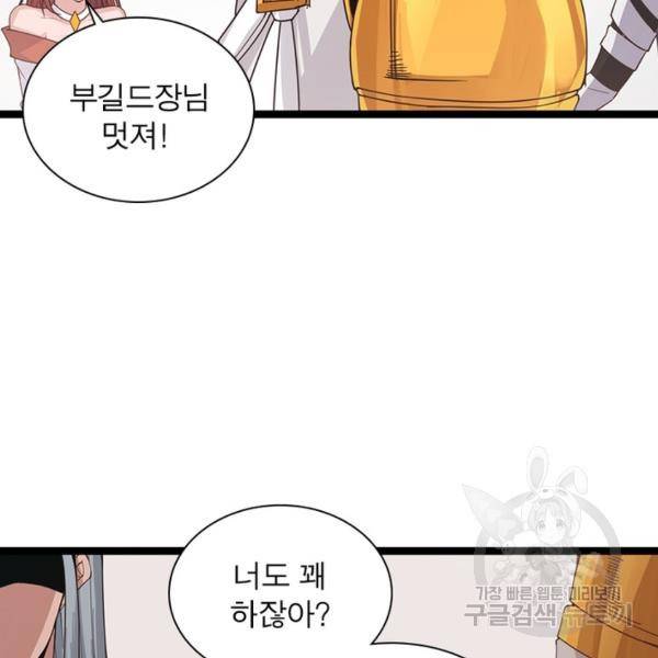 어웨이크닝: 회귀 플레이어 51화 54