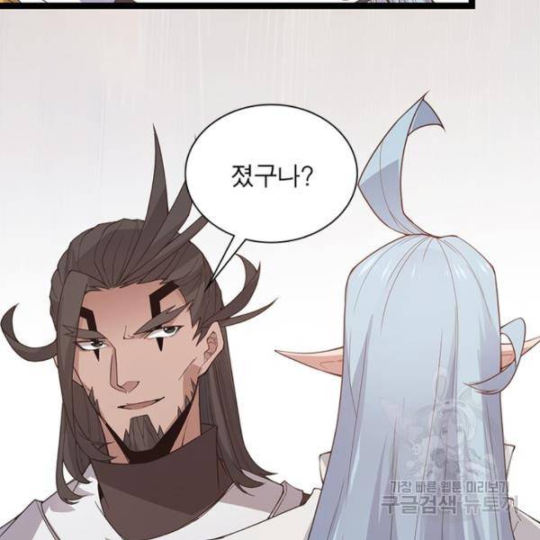 어웨이크닝: 회귀 플레이어 51화 57