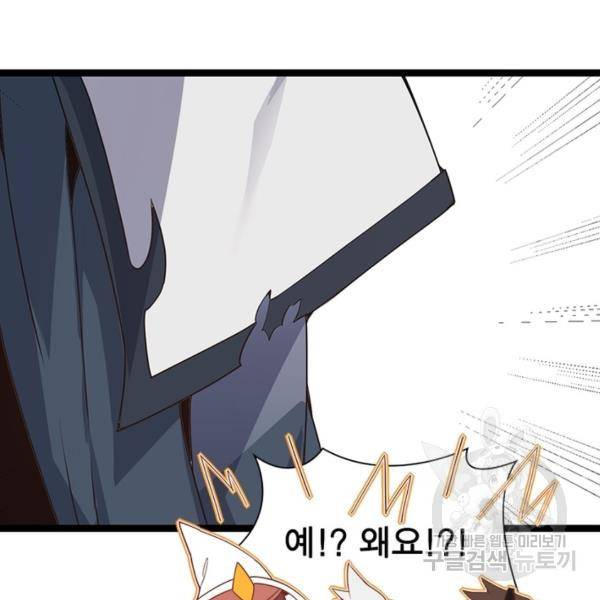 어웨이크닝: 회귀 플레이어 51화 59