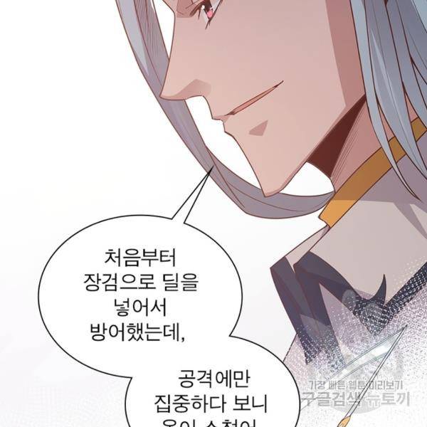 어웨이크닝: 회귀 플레이어 51화 61