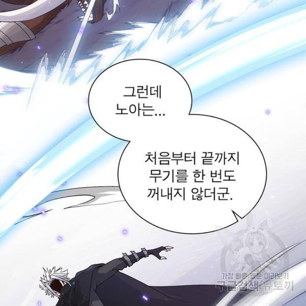 어웨이크닝: 회귀 플레이어 51화 63