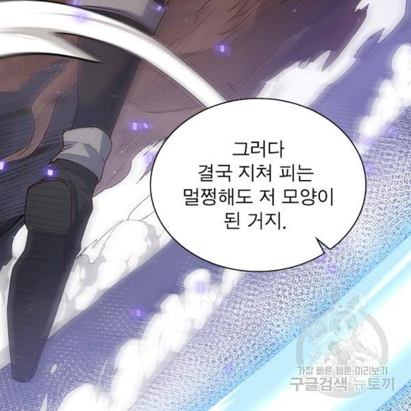 어웨이크닝: 회귀 플레이어 51화 66