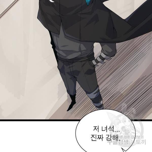 어웨이크닝: 회귀 플레이어 51화 68