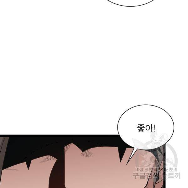 어웨이크닝: 회귀 플레이어 51화 69