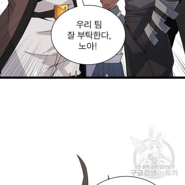 어웨이크닝: 회귀 플레이어 51화 72