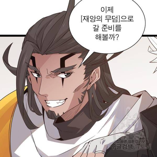 어웨이크닝: 회귀 플레이어 51화 73