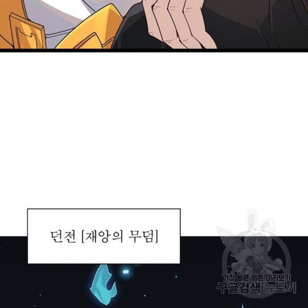 어웨이크닝: 회귀 플레이어 51화 74