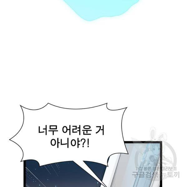 어웨이크닝: 회귀 플레이어 51화 81