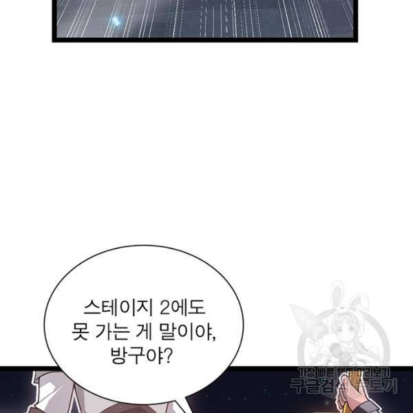 어웨이크닝: 회귀 플레이어 51화 83