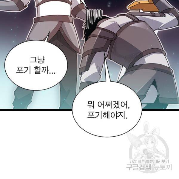 어웨이크닝: 회귀 플레이어 51화 84