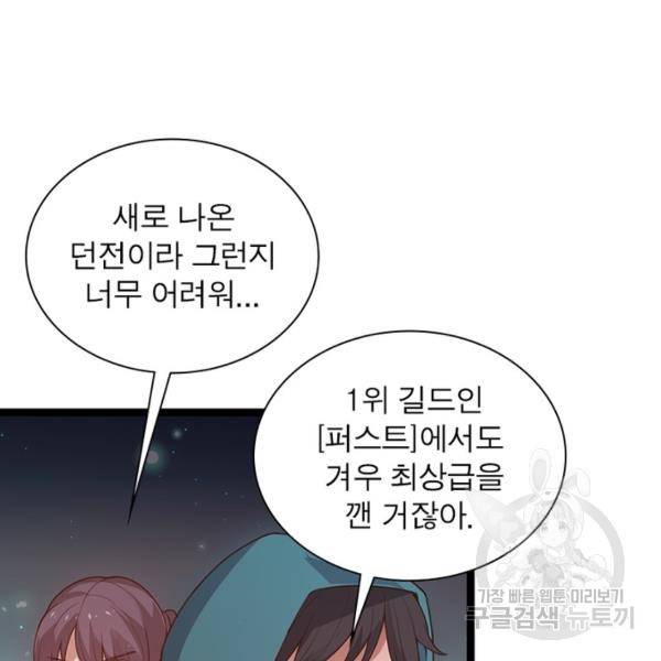 어웨이크닝: 회귀 플레이어 51화 85