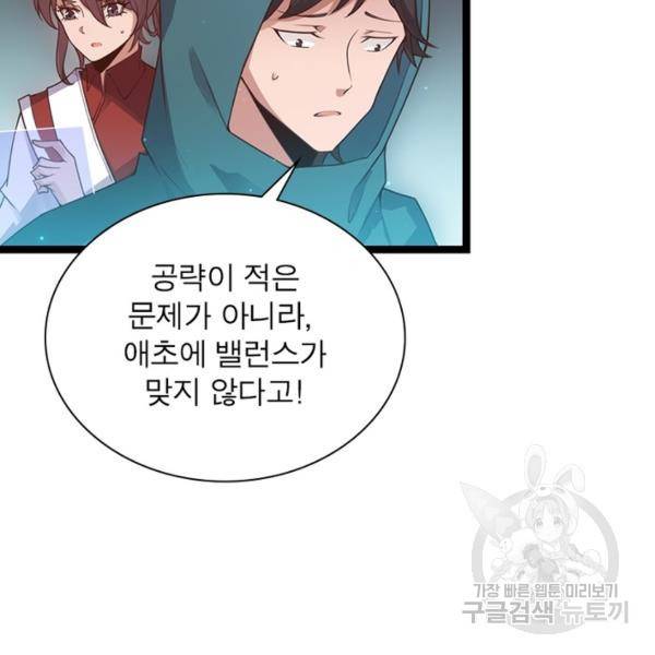 어웨이크닝: 회귀 플레이어 51화 86