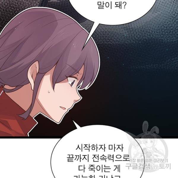 어웨이크닝: 회귀 플레이어 51화 88