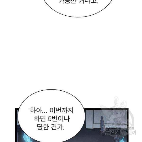 어웨이크닝: 회귀 플레이어 51화 89