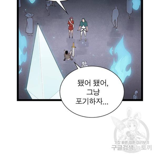 어웨이크닝: 회귀 플레이어 51화 90