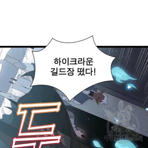 어웨이크닝: 회귀 플레이어 51화 92