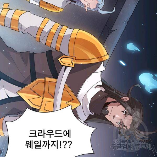 어웨이크닝: 회귀 플레이어 51화 94