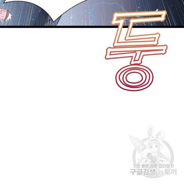 어웨이크닝: 회귀 플레이어 51화 95