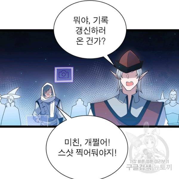 어웨이크닝: 회귀 플레이어 51화 96