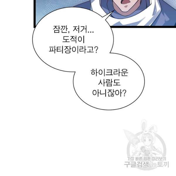 어웨이크닝: 회귀 플레이어 51화 98